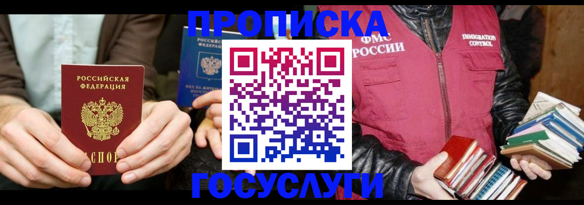 прописка 2025 в Шагонаре